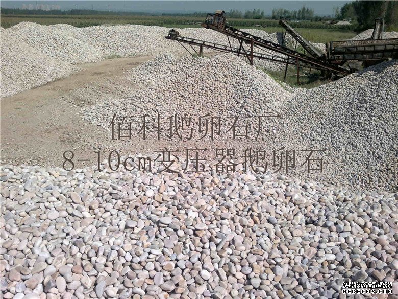 河南鵝卵石濾料廠家哪家強？--鞏義市佰科NO.1