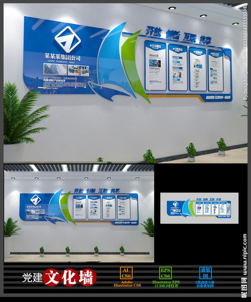 簡約藍色企業文化墻設計理念與視覺呈現